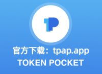 最新tp钱包官网下载，tp钱包官网下载app最新版本苹果