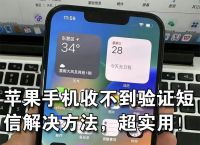 为什么我的验证码发不过来，为什么我的验证码发不过来短信