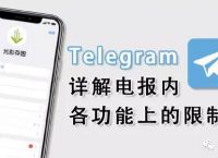 关于telegeram电报怎么设置汉语的信息