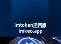 imtoken钱包官网正版下载，imtoken钱包官网app下载imtoken