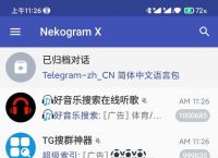 telegreat苹果手机中文版下载的简单介绍