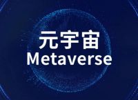 元宇宙被叫停了:元宇宙是不是骗局