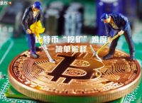 学生电脑怎么挖比特币:家用电脑怎么挖比特币2019