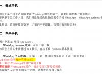 whatsapp怎么加好友教程:whatsapp怎么直接添加好友