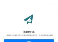 飞机telegreat软件中文的简单介绍