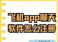 纸飞机注册账号一直转圈圈:注册纸飞机为什么一直显示无网