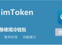 [imtoken安卓官方下载]imtoken安卓版下载app