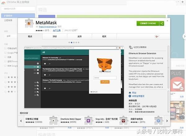 metamask教程、metamask安装教程