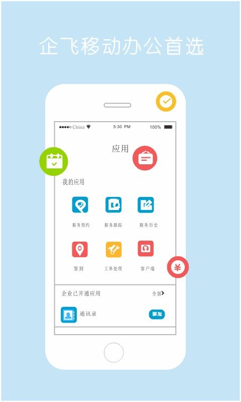 飞机聊天软件app下载中文版的简单介绍