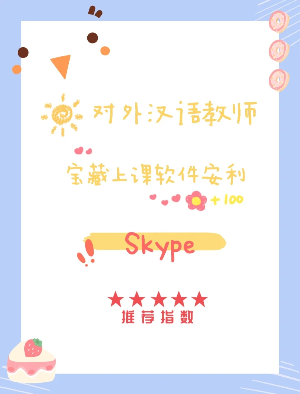 skype拼读，skype手机版