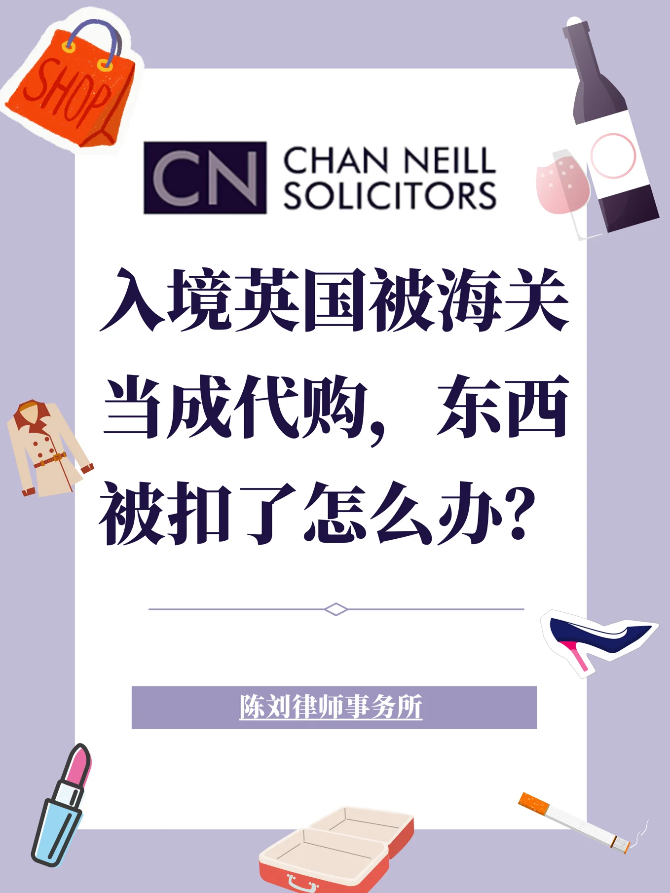 被海关扣的东西还有的还的么?，被海关扣留的东西可以重新取出吗