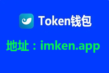 token钱包的功能，tokenpocket钱包介绍