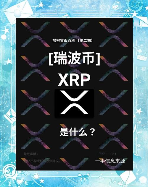 xrp瑞波币今天最新消息,xrp瑞波币最新消息2021官网