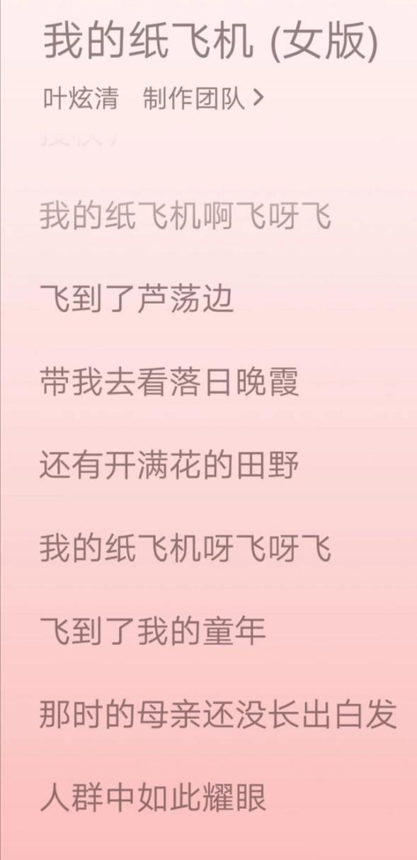 关于我的纸飞机呀飞呀飞儿童完整版的信息