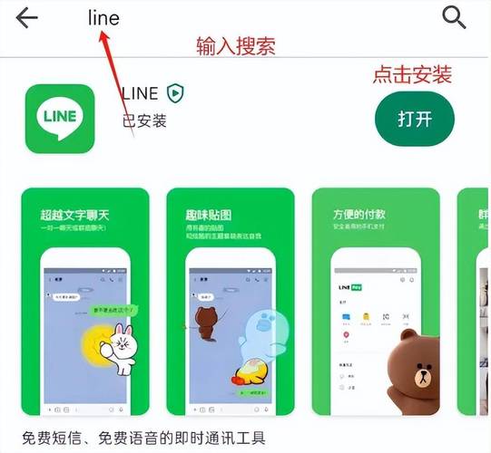 包含line官方app下载的词条