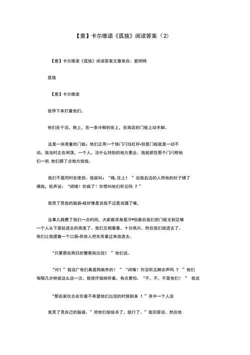卡尔维诺《孤独》,卡尔维诺孤独文章前半段的讲解