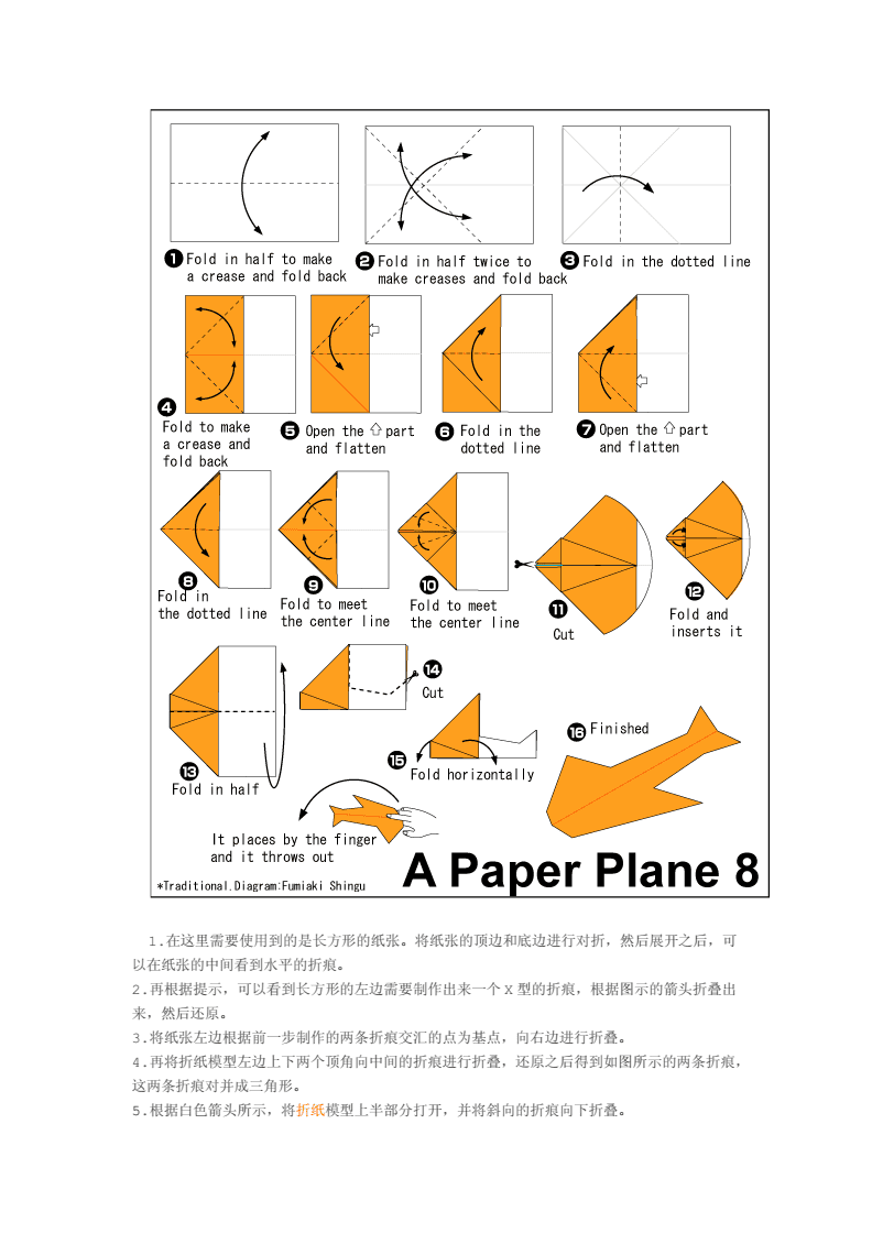 [飞机的教程]回旋纸飞机的教程