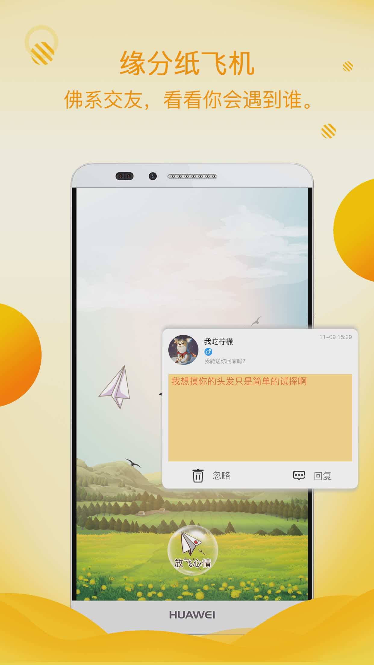 [纸飞机社交软件中文版]纸飞机中文下载社交app