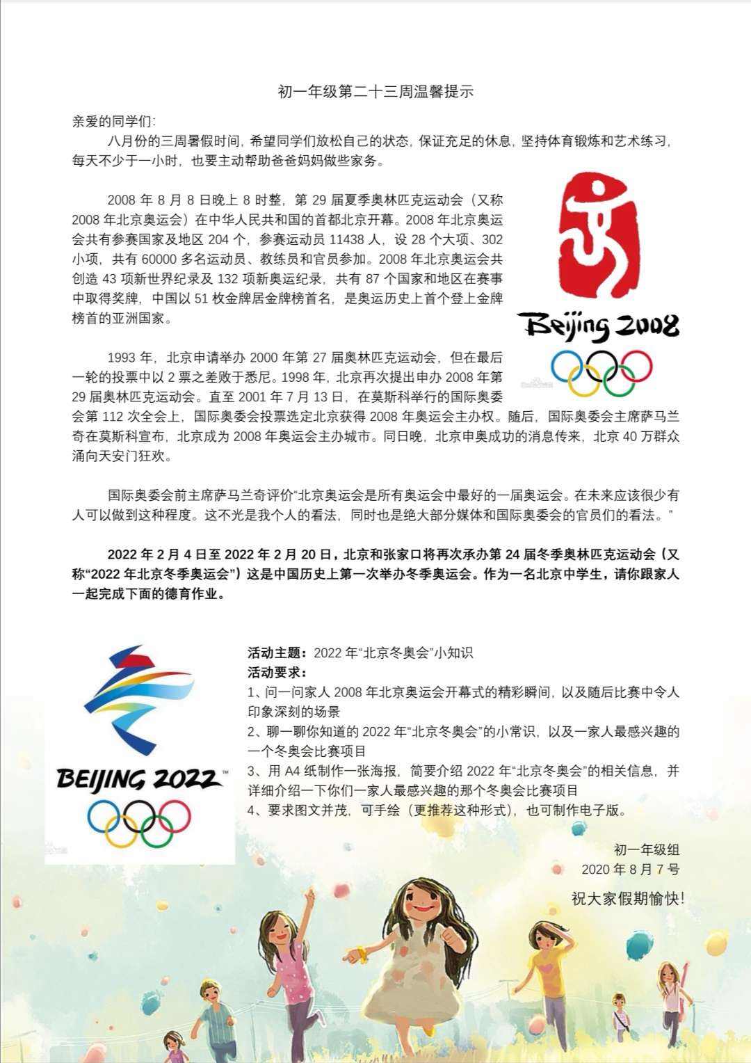 [关于2022年冬奥会的小知识]关于2022年冬奥会的小知识,给奥运会加油的小报