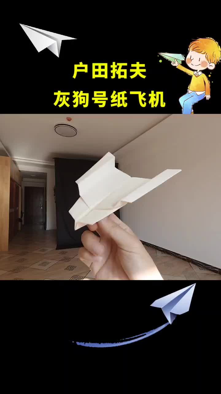 [纸飞君滞空飞机]长滞空回旋纸飞机