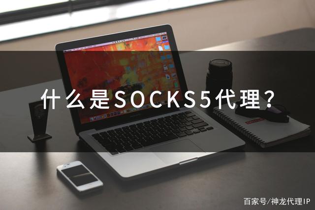 [电脑浏览器socks5代理]您的浏览器不支持socks5代理认证