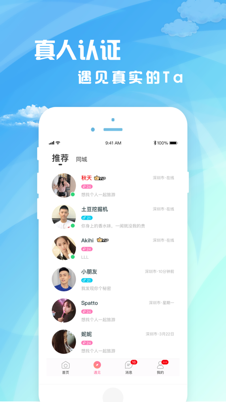 包含飞机app聊天软件中文版下载iOS的词条