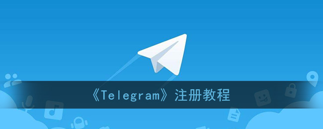 [telegreat官网网址手机版]telegreat免费中文官方版下载