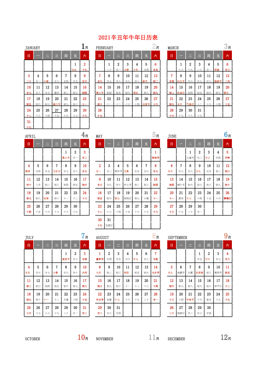 [日历2021日历]日历2021日历表黄道吉日出院