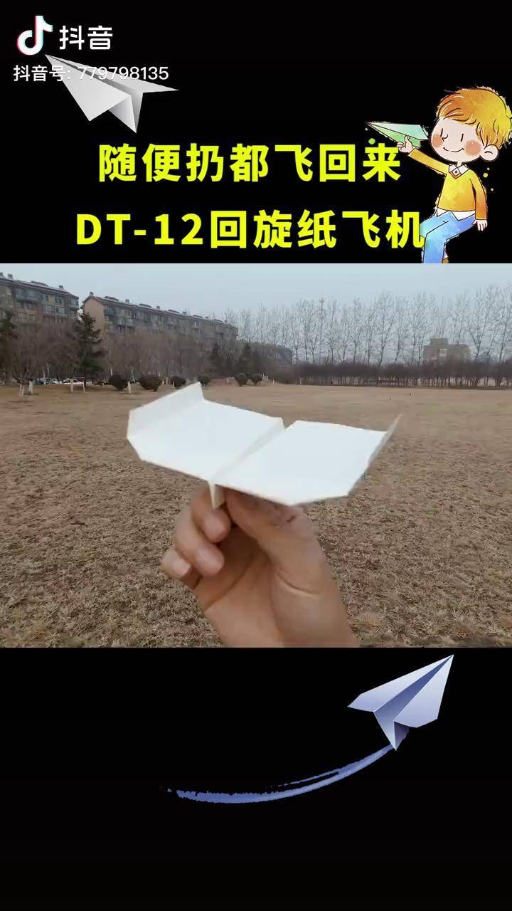 [回旋纸飞机]回旋纸飞机怎么折a4纸