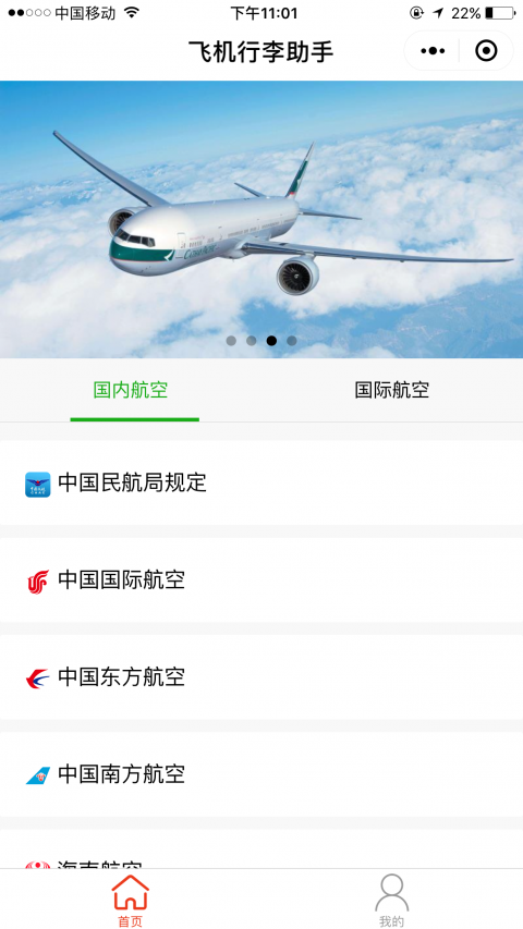 [飞机官方APP]飞机官方app下载