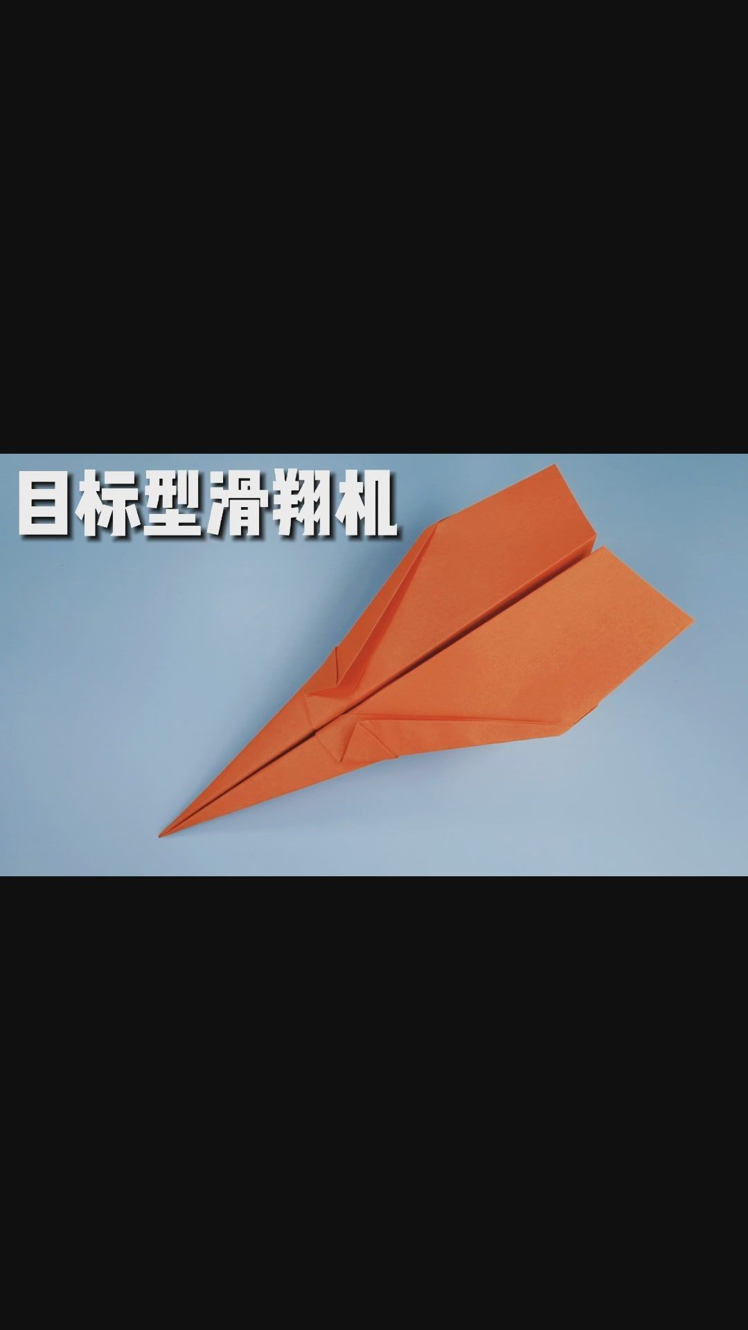 [纸飞机怎么做一步教]纸飞机简单方法怎么做
