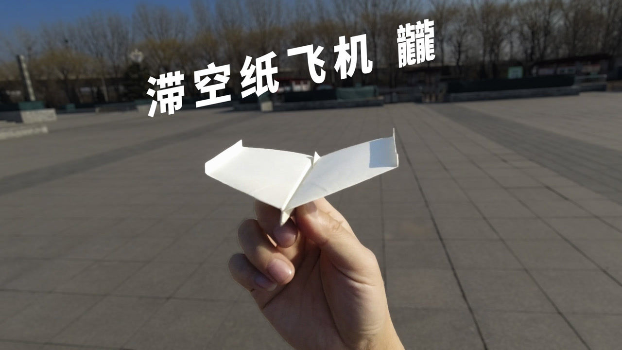 [纸飞机怎么折飞得远]纸飞机怎么折飞得远正方形纸