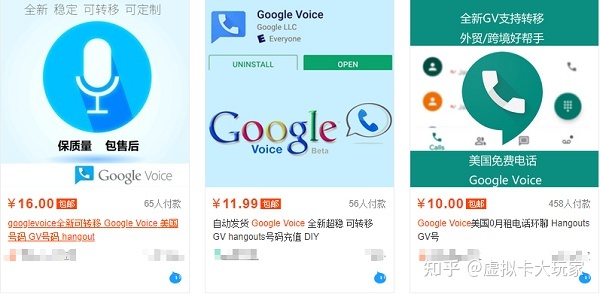 包含GoogleVoice虚拟号码的词条