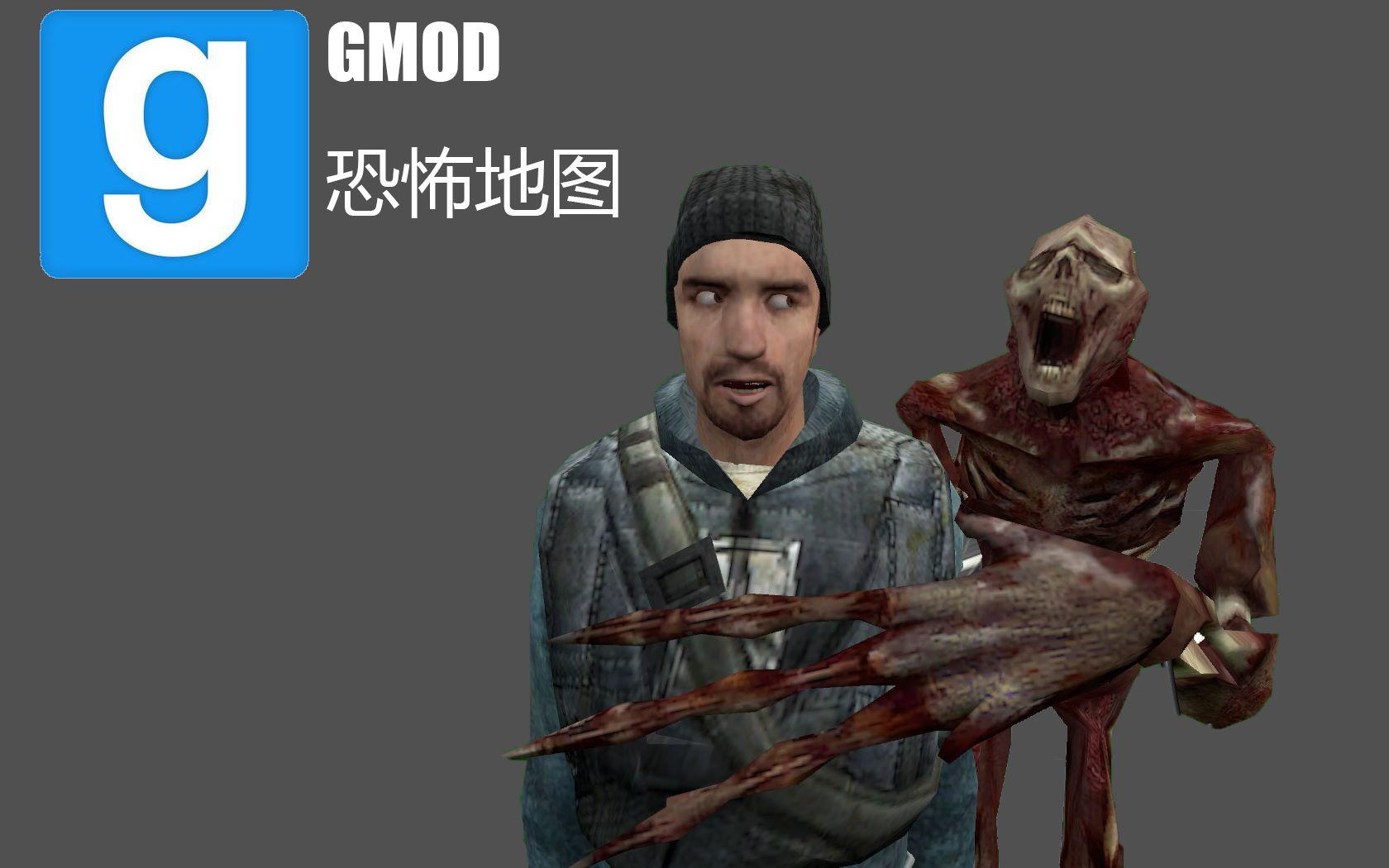 [手机版gmod下载]gmod中文手机版下载