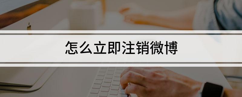 [telegeram怎么立即注销]telegram注销了可以找回嘛