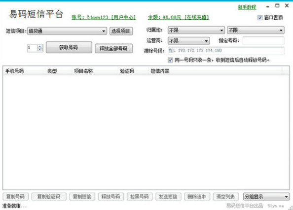 [网络虚拟手机号收短信软件]网络虚拟手机号收短信软件下载