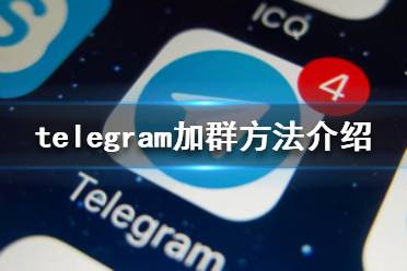 [telergram官网]telegraph苹果中文版