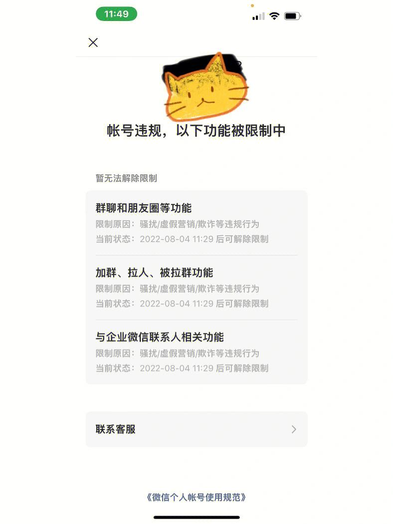 包含telegeram被限制私聊的词条