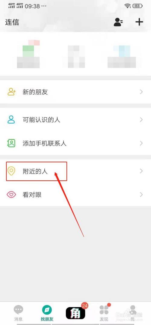 telegeram怎么添加附近的人的简单介绍