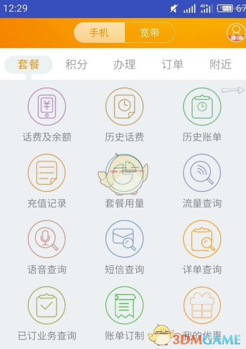 [电信营业厅app]电信营业厅app怎么更换套餐