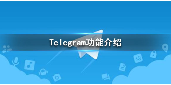 包含telegeram软件怎么用的词条