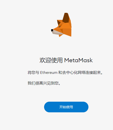 小狐狸钱包metamask手机版的简单介绍