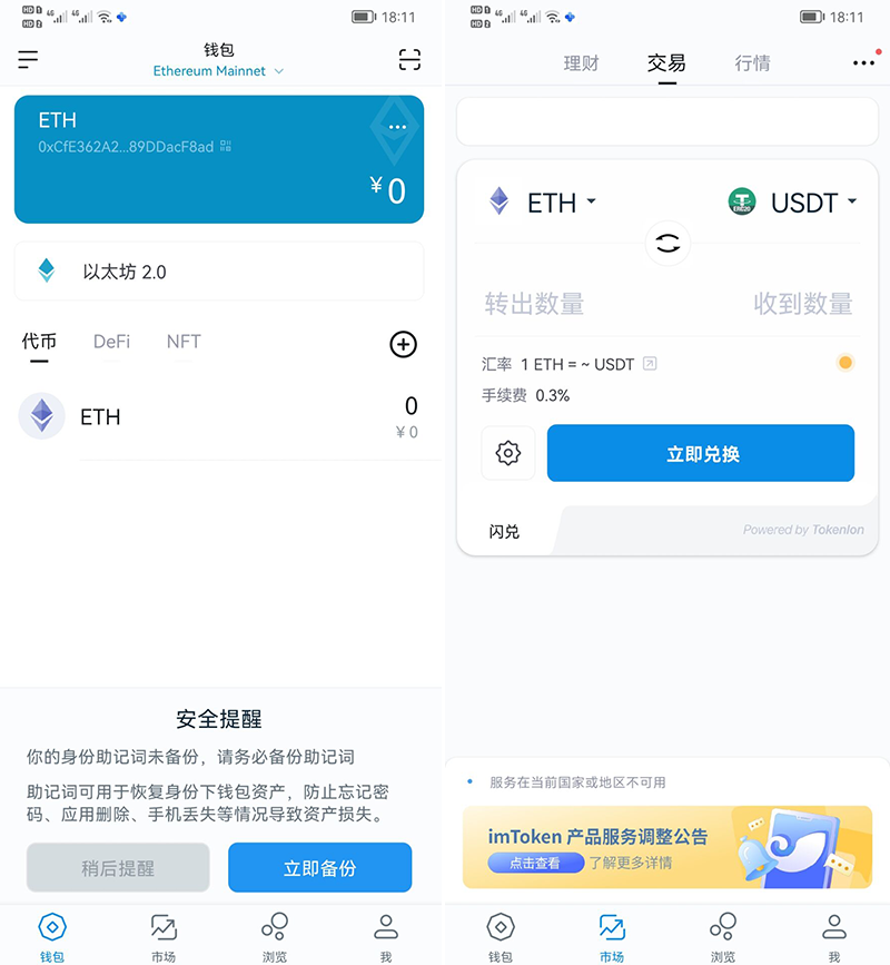 [imtoken钱包APP]imtoken钱包app教程