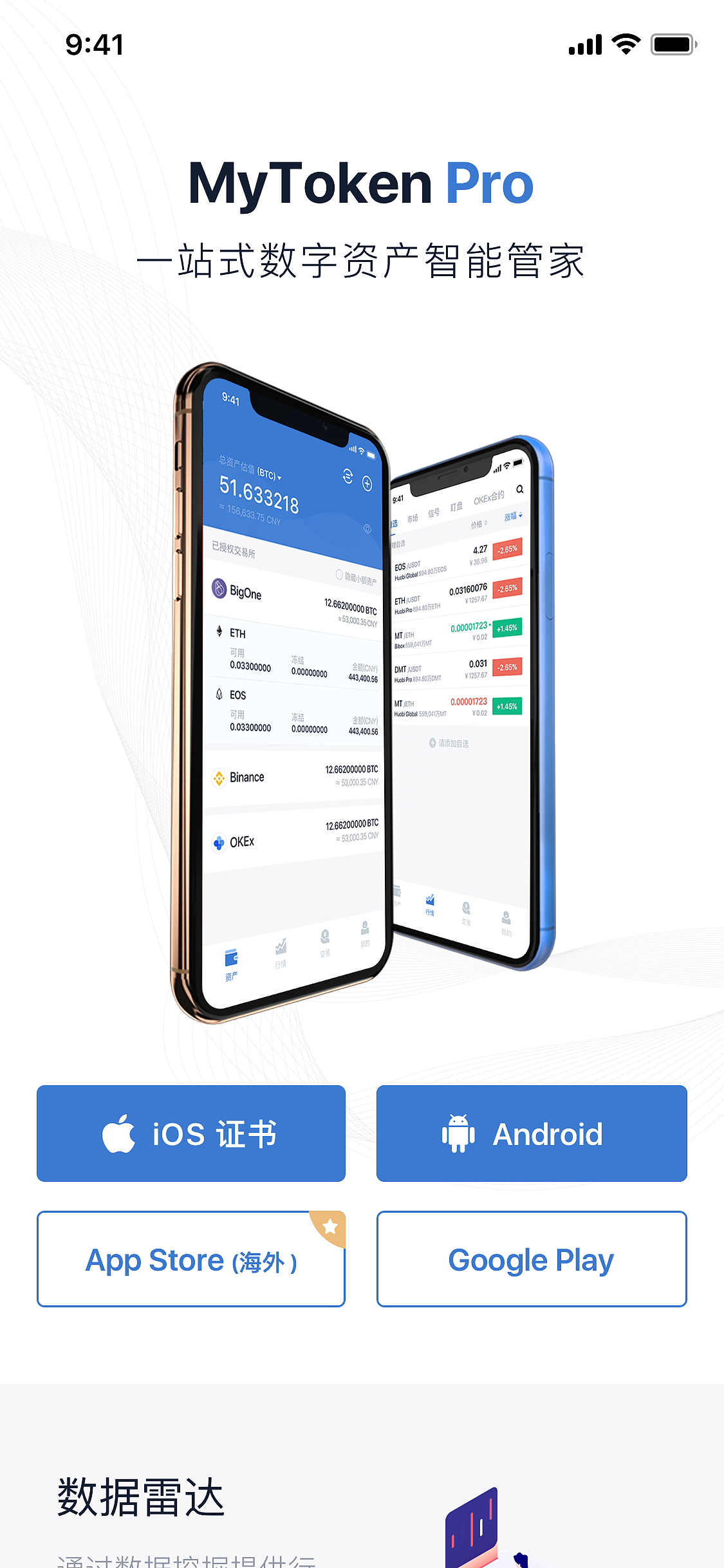 [mytoken官网下载]mytoken官网行情查询