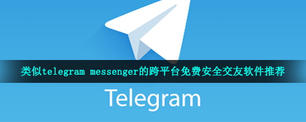 [telegram登录入口]telegram官方网站入口