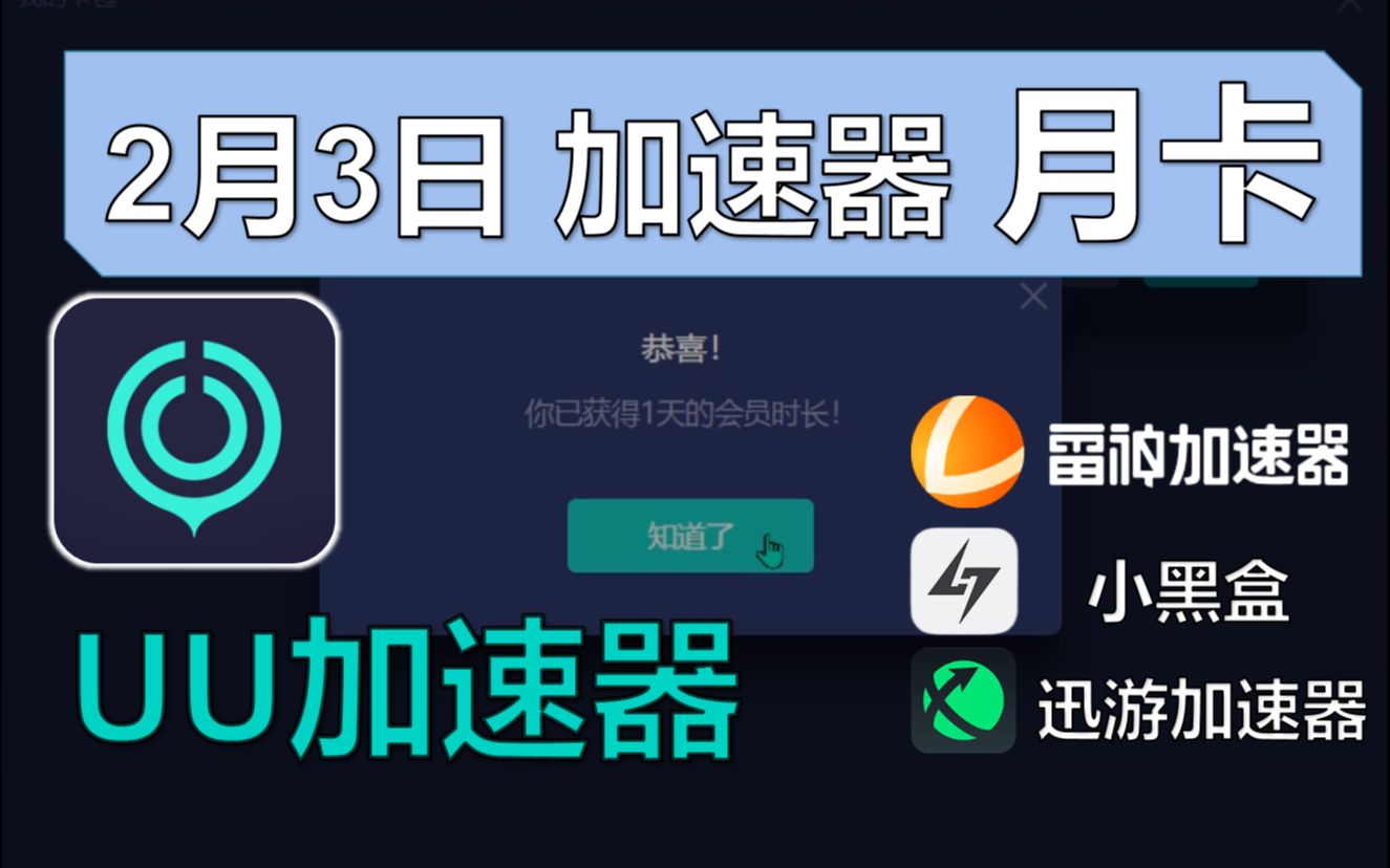 [uu加速器主播口令免费领取]uu加速器主播口令免费领取2023