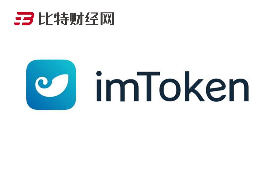 [imtoken官网钱包2.0]imtoken钱包官网app下载