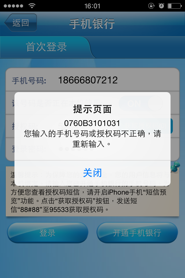 iPhone纸飞机收不到验证短信的简单介绍