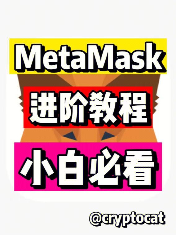 [MetaMask怎么读]metamask怎么读音