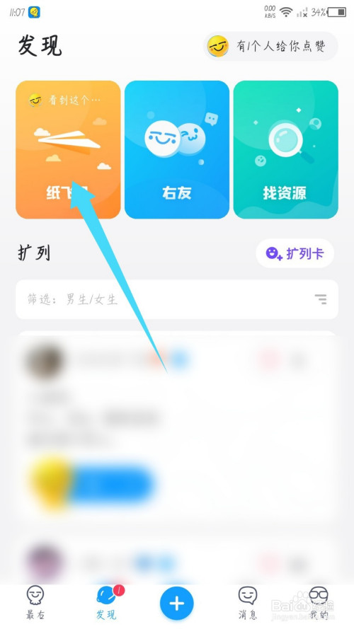 关于纸飞机这个APP国内可以用吗?的信息